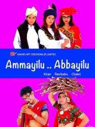 Ammayilu Abbayilu