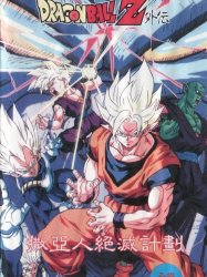 Dragon Ball Z Side Story: Plan to Eradicate the Saiyans