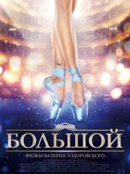 The Bolshoi