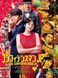 The Confidence Man JP - The Movie -
