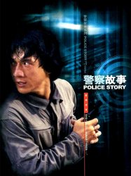 Police Story