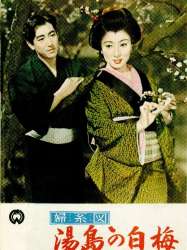 The Romance of Yushima