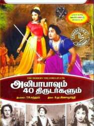 Alibabavum 40 Thirudargalum