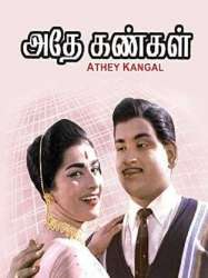 Athey Kangal